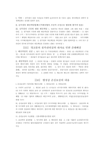 [행정학]법치행정의 원리, 절차-5