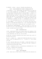 [행정학]법치행정의 원리, 절차-6