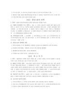 [행정학]법치행정의 원리, 절차-8