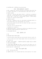 [행정학]법치행정의 원리, 절차-9