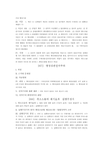 [행정학]법치행정의 원리, 절차-10