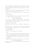 [행정학]법치행정의 원리, 절차-11