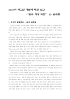 [행정학]칸트의 최고선 개념에 대한 소고-1