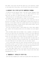 [행정학]칸트의 최고선 개념에 대한 소고-2