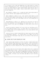 [현대사회와 윤리] 노동과 소외-2