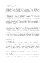 [현대사회와기업경영] IBM 분석-4