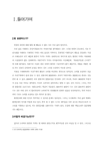 [현대산업사회의 환경문제]간접적인 규제-1