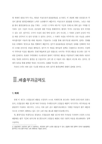 [현대산업사회의 환경문제]간접적인 규제-2