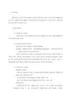 [현대산업사회의 환경문제]간접적인 규제-4