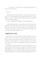 [현대산업사회의 환경문제]간접적인 규제-7