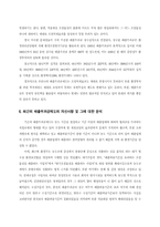 [현대산업사회의 환경문제]간접적인 규제-8