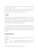 [현대산업사회의 환경문제]간접적인 규제-10