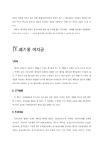 [현대산업사회의 환경문제]간접적인 규제-14