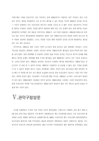 [현대산업사회의 환경문제]간접적인 규제-17
