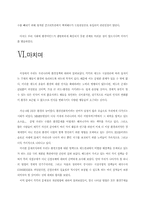 [현대산업사회의 환경문제]간접적인 규제-19