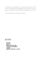 [현대산업사회의 환경문제]간접적인 규제-20