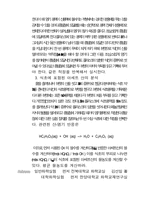 [화공] 실험-산염기 적정-4