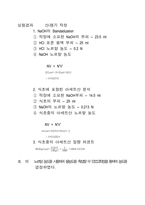 [화공] 실험-산염기 적정-5