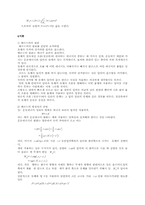 [화공] 유체마찰 손실계수 실험 보고서-2