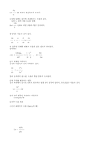 [화공] 유체에관한...-5