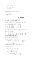 [화공]압연의 폭퍼징량 예측과 kennedy의 이론-8