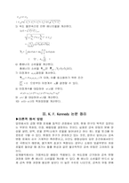 [화공]압연의 폭퍼징량 예측과 kennedy의 이론-9