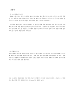[화공]합성세제에 대한 연구-5