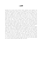 [화공]합성세제에 대한 연구-8