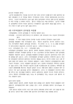 [화학] 무기화학 이론-4