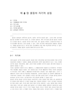[화학] 물질의 자기적 성질-1