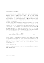 [화학] 물질의 자기적 성질-4