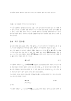 [화학] 물질의 자기적 성질-8