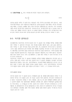 [화학] 물질의 자기적 성질-9