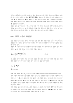 [화학] 물질의 자기적 성질-11