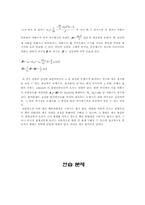 [화학] 물질의 자기적 성질-13
