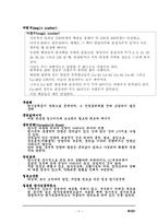 [화학] 방사선용어정리-6