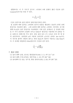 [화학] 유기산의 흡착 보고서-10