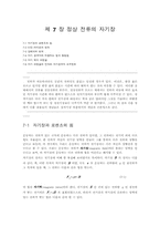 [화학] 정상 전류의 자기장-1