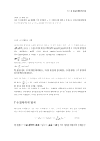 [화학] 정상 전류의 자기장-6