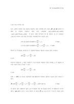 [화학] 정상 전류의 자기장-13