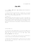 [화학] 정상 전류의 자기장-20