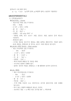 [화학] 표면장력 측정-5