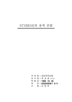 [화학] 화학공학 실험10-1