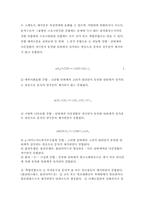 [화학] 화학공학 실험10-3