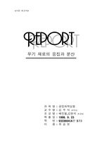 [화학] 화학공학 실험6-1