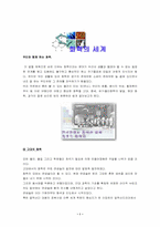 [화학] 화학의 역사-1