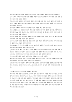 [화학] 화학의 역사-2