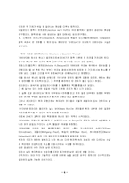 [화학] 화학의 역사-6