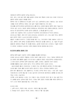 [화학] 화학의 역사-8