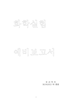 [화학] 화학레포트..(산화환원..)-1